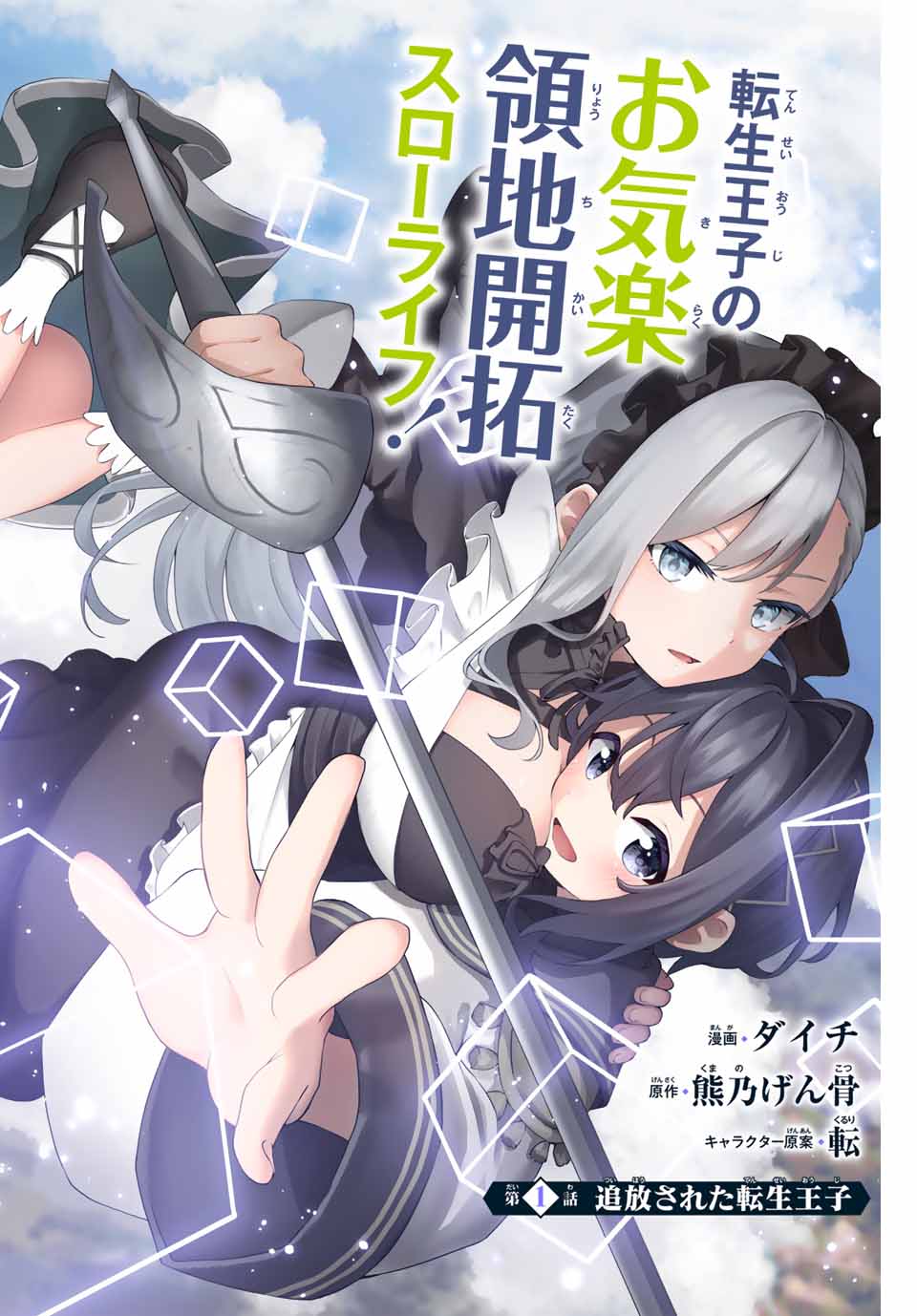 Tsuihou Sareta Tensei Ouji, "Auto Craft" Skill de Ryouchi o Bakusoku de Kaitakushi Saikyou no Mura o Tsukutteshimau: Saikyou Crafting Skill de Hajimeru, Rakuraku Ryouchi Kaitaku Slow Life - Chapter 1 - Page 2