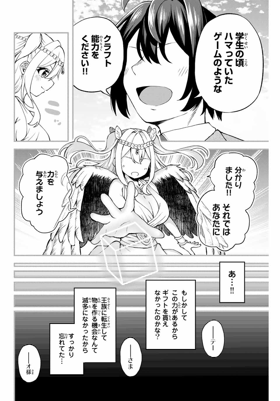 Tsuihou Sareta Tensei Ouji, "Auto Craft" Skill de Ryouchi o Bakusoku de Kaitakushi Saikyou no Mura o Tsukutteshimau: Saikyou Crafting Skill de Hajimeru, Rakuraku Ryouchi Kaitaku Slow Life - Chapter 1 - Page 26