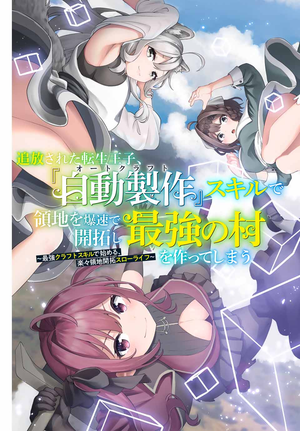 Tsuihou Sareta Tensei Ouji, "Auto Craft" Skill de Ryouchi o Bakusoku de Kaitakushi Saikyou no Mura o Tsukutteshimau: Saikyou Crafting Skill de Hajimeru, Rakuraku Ryouchi Kaitaku Slow Life - Chapter 1 - Page 3