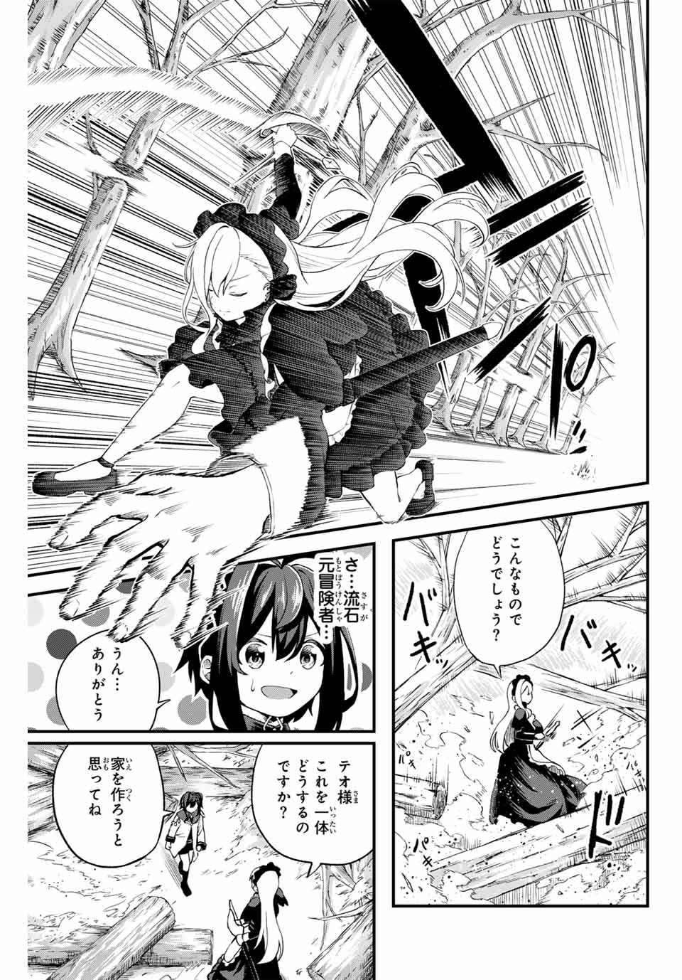 Tsuihou Sareta Tensei Ouji, "Auto Craft" Skill de Ryouchi o Bakusoku de Kaitakushi Saikyou no Mura o Tsukutteshimau: Saikyou Crafting Skill de Hajimeru, Rakuraku Ryouchi Kaitaku Slow Life - Chapter 1 - Page 31