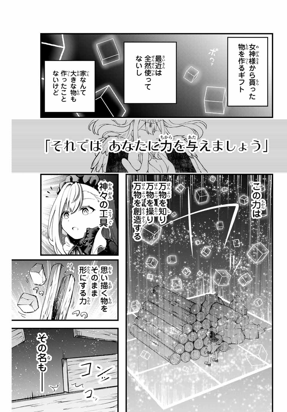 Tsuihou Sareta Tensei Ouji, "Auto Craft" Skill de Ryouchi o Bakusoku de Kaitakushi Saikyou no Mura o Tsukutteshimau: Saikyou Crafting Skill de Hajimeru, Rakuraku Ryouchi Kaitaku Slow Life - Chapter 1 - Page 33
