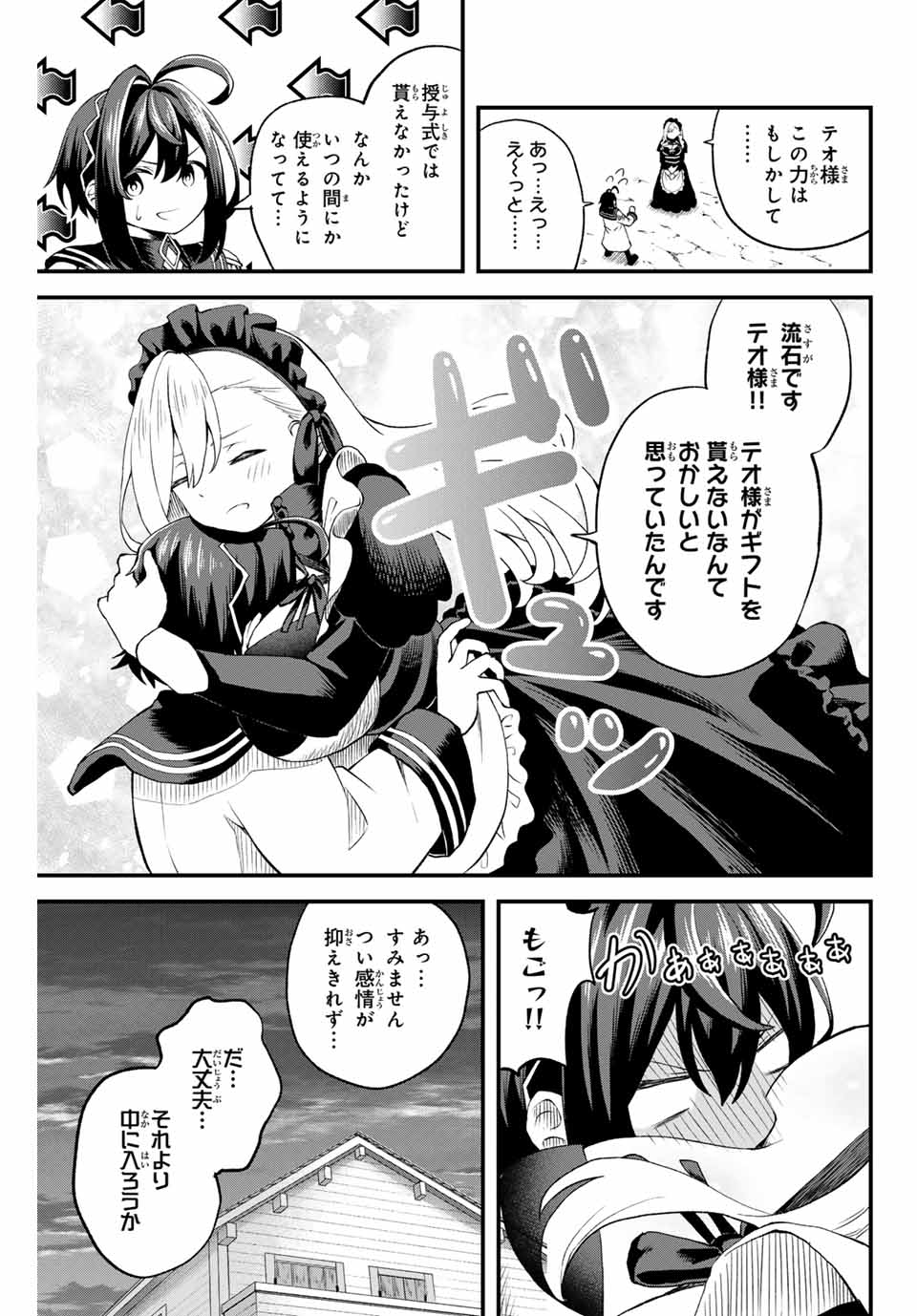 Tsuihou Sareta Tensei Ouji, "Auto Craft" Skill de Ryouchi o Bakusoku de Kaitakushi Saikyou no Mura o Tsukutteshimau: Saikyou Crafting Skill de Hajimeru, Rakuraku Ryouchi Kaitaku Slow Life - Chapter 1 - Page 35