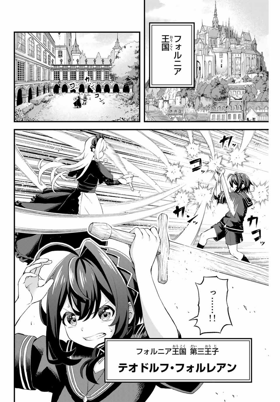 Tsuihou Sareta Tensei Ouji, "Auto Craft" Skill de Ryouchi o Bakusoku de Kaitakushi Saikyou no Mura o Tsukutteshimau: Saikyou Crafting Skill de Hajimeru, Rakuraku Ryouchi Kaitaku Slow Life - Chapter 1 - Page 4