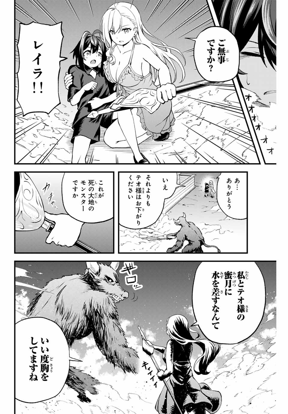 Tsuihou Sareta Tensei Ouji, "Auto Craft" Skill de Ryouchi o Bakusoku de Kaitakushi Saikyou no Mura o Tsukutteshimau: Saikyou Crafting Skill de Hajimeru, Rakuraku Ryouchi Kaitaku Slow Life - Chapter 1 - Page 44