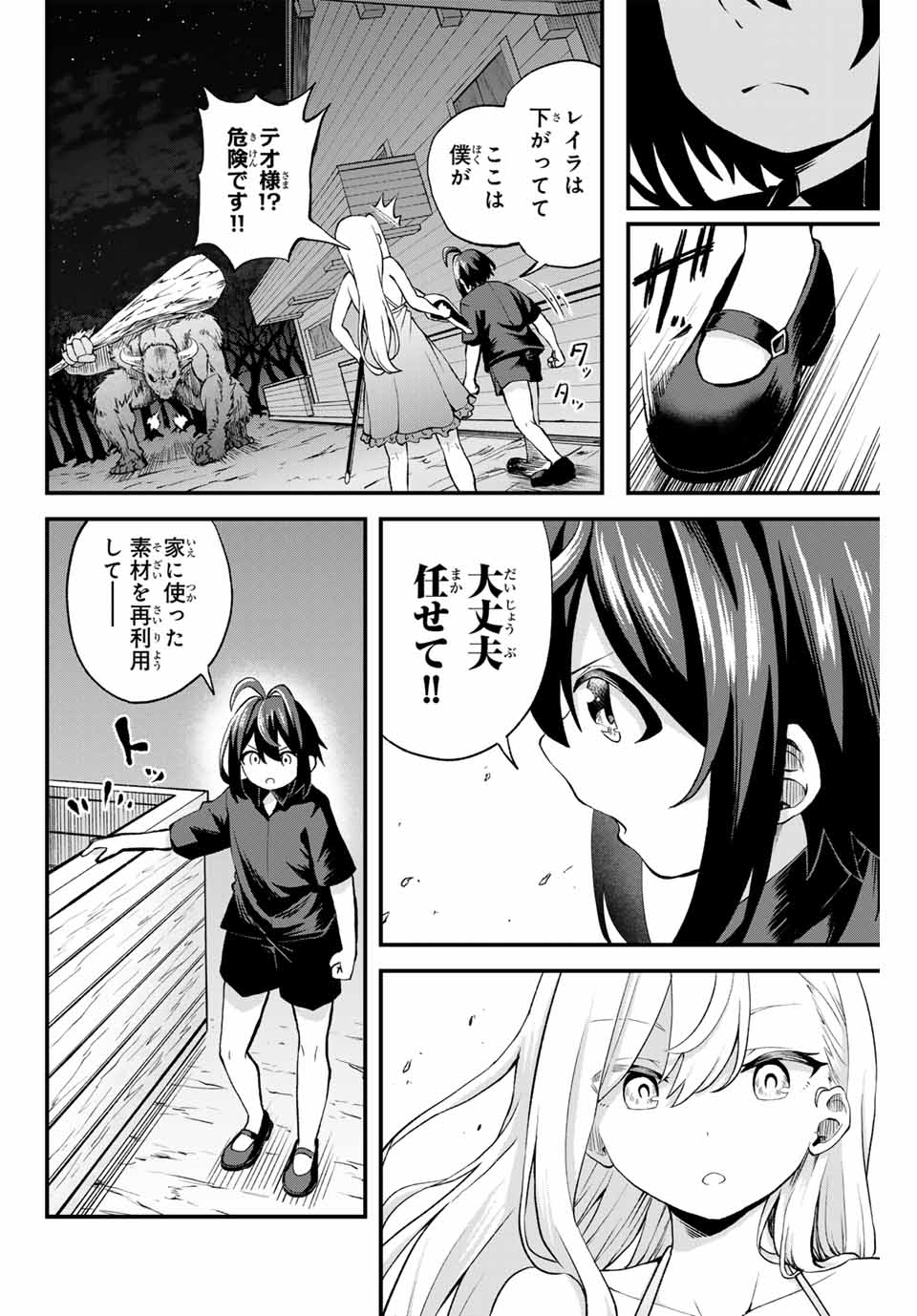 Tsuihou Sareta Tensei Ouji, "Auto Craft" Skill de Ryouchi o Bakusoku de Kaitakushi Saikyou no Mura o Tsukutteshimau: Saikyou Crafting Skill de Hajimeru, Rakuraku Ryouchi Kaitaku Slow Life - Chapter 1 - Page 46