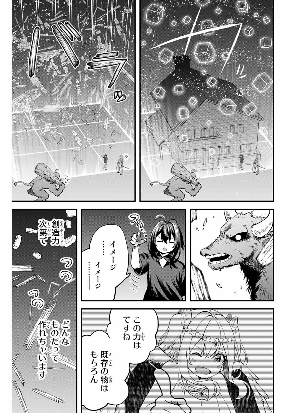 Tsuihou Sareta Tensei Ouji, "Auto Craft" Skill de Ryouchi o Bakusoku de Kaitakushi Saikyou no Mura o Tsukutteshimau: Saikyou Crafting Skill de Hajimeru, Rakuraku Ryouchi Kaitaku Slow Life - Chapter 1 - Page 47