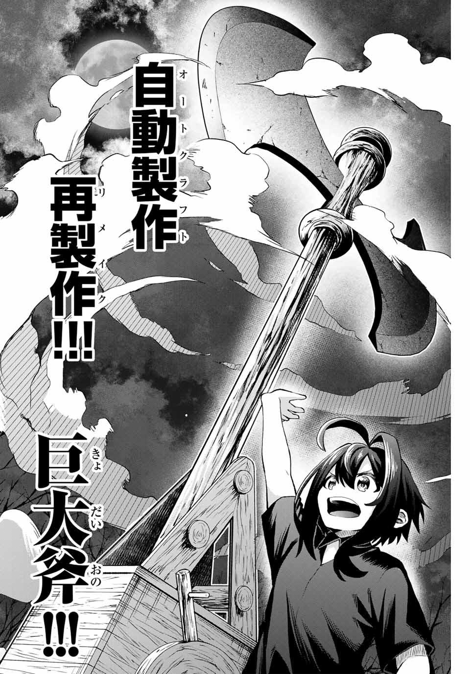 Tsuihou Sareta Tensei Ouji, "Auto Craft" Skill de Ryouchi o Bakusoku de Kaitakushi Saikyou no Mura o Tsukutteshimau: Saikyou Crafting Skill de Hajimeru, Rakuraku Ryouchi Kaitaku Slow Life - Chapter 1 - Page 48