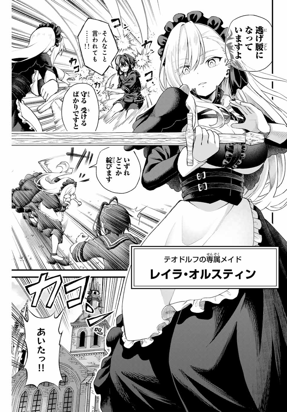 Tsuihou Sareta Tensei Ouji, "Auto Craft" Skill de Ryouchi o Bakusoku de Kaitakushi Saikyou no Mura o Tsukutteshimau: Saikyou Crafting Skill de Hajimeru, Rakuraku Ryouchi Kaitaku Slow Life - Chapter 1 - Page 5