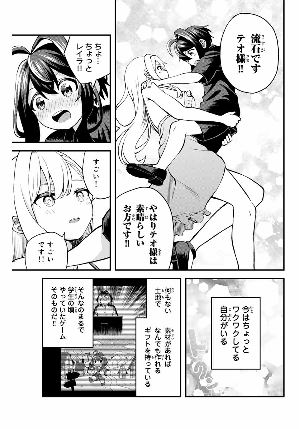 Tsuihou Sareta Tensei Ouji, "Auto Craft" Skill de Ryouchi o Bakusoku de Kaitakushi Saikyou no Mura o Tsukutteshimau: Saikyou Crafting Skill de Hajimeru, Rakuraku Ryouchi Kaitaku Slow Life - Chapter 1 - Page 53