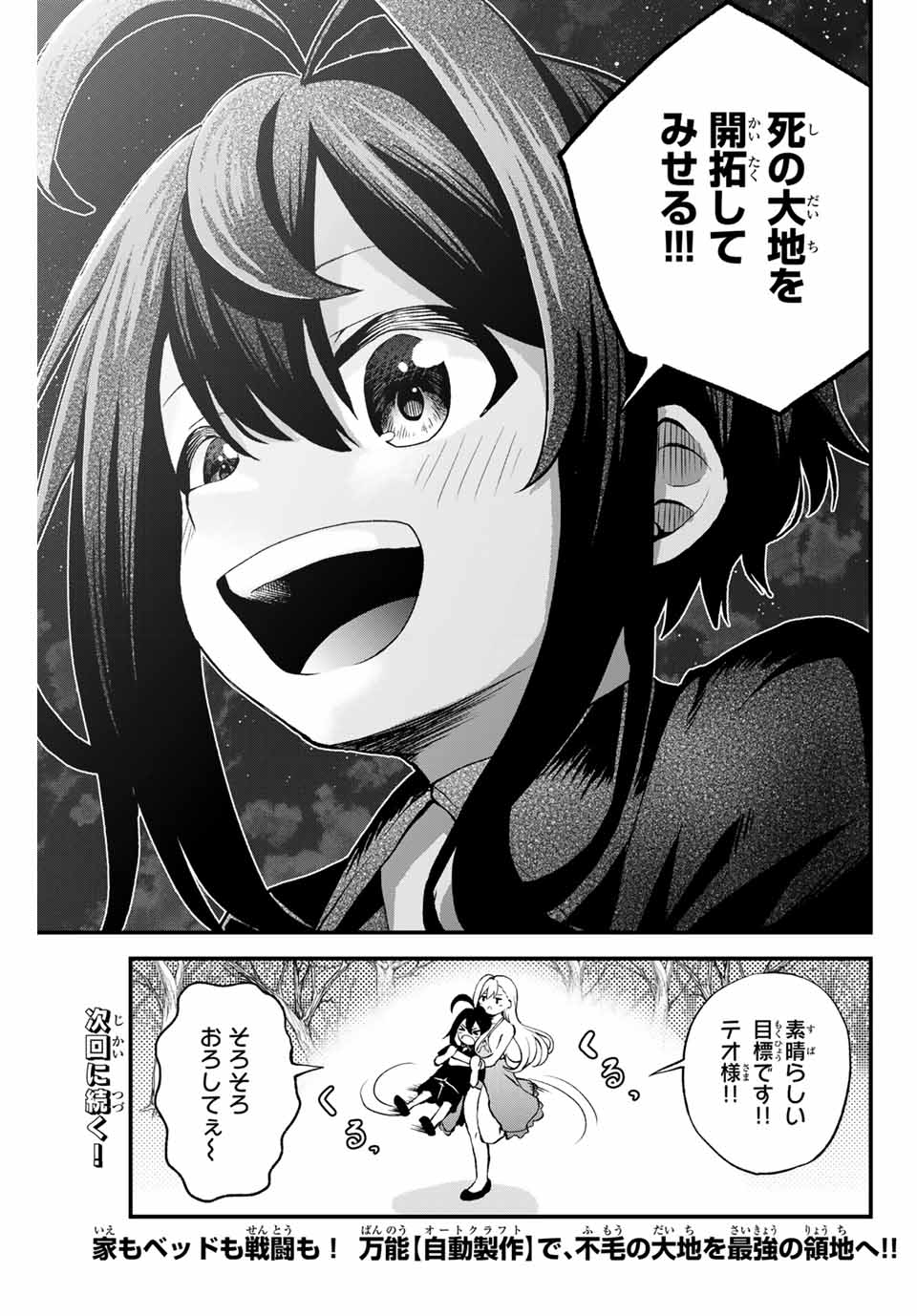 Tsuihou Sareta Tensei Ouji, "Auto Craft" Skill de Ryouchi o Bakusoku de Kaitakushi Saikyou no Mura o Tsukutteshimau: Saikyou Crafting Skill de Hajimeru, Rakuraku Ryouchi Kaitaku Slow Life - Chapter 1 - Page 55