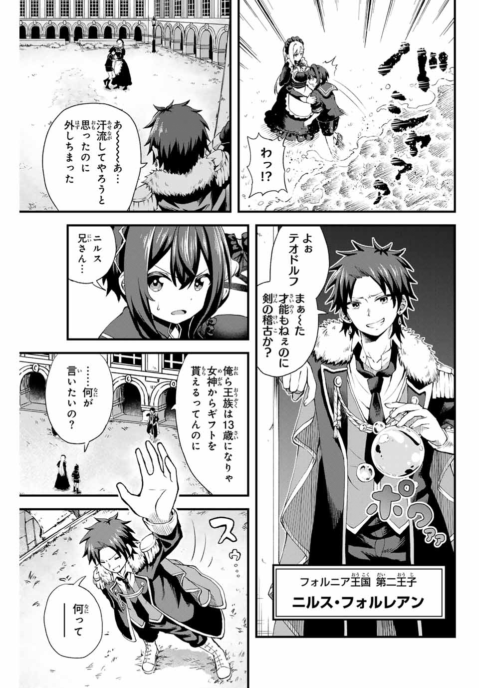 Tsuihou Sareta Tensei Ouji, "Auto Craft" Skill de Ryouchi o Bakusoku de Kaitakushi Saikyou no Mura o Tsukutteshimau: Saikyou Crafting Skill de Hajimeru, Rakuraku Ryouchi Kaitaku Slow Life - Chapter 1 - Page 7