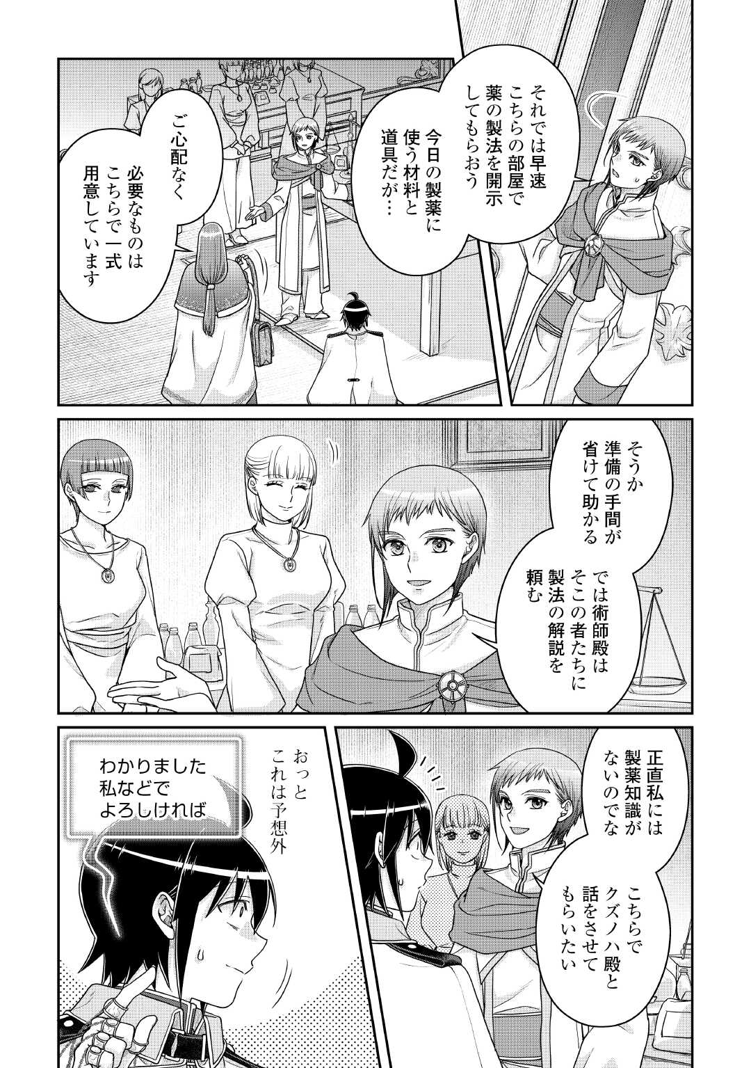 月が導く異世界道中 Chap 113 - Next Chap 114