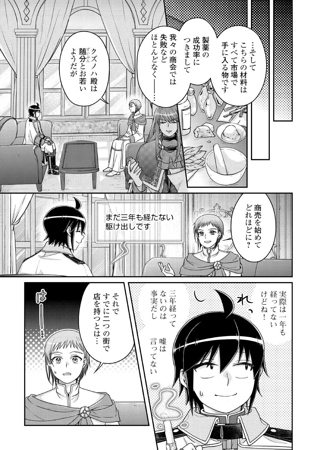 月が導く異世界道中 Chap 113 - Next Chap 114