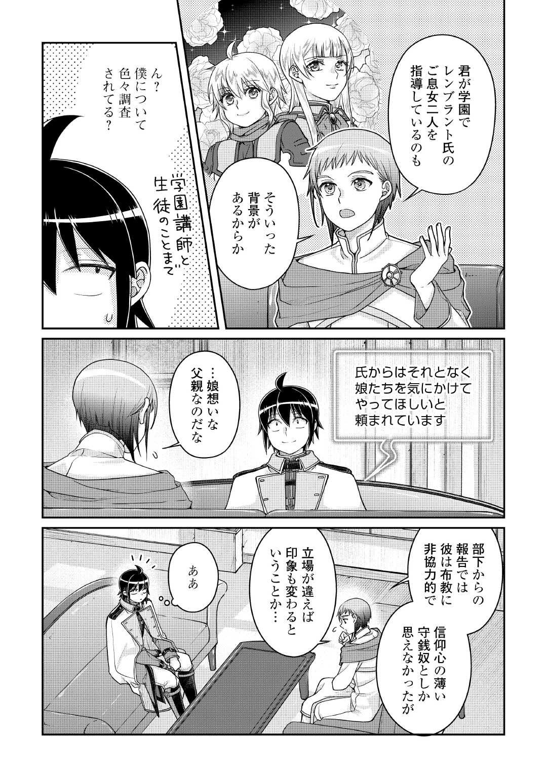月が導く異世界道中 Chap 113 - Next Chap 114