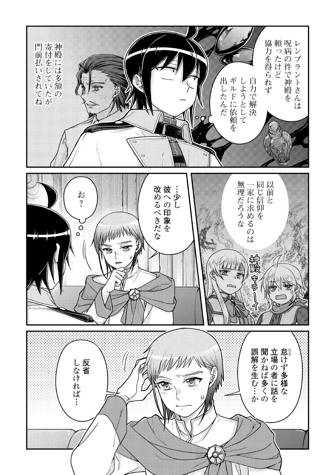 月が導く異世界道中 Chap 113 - Next Chap 114