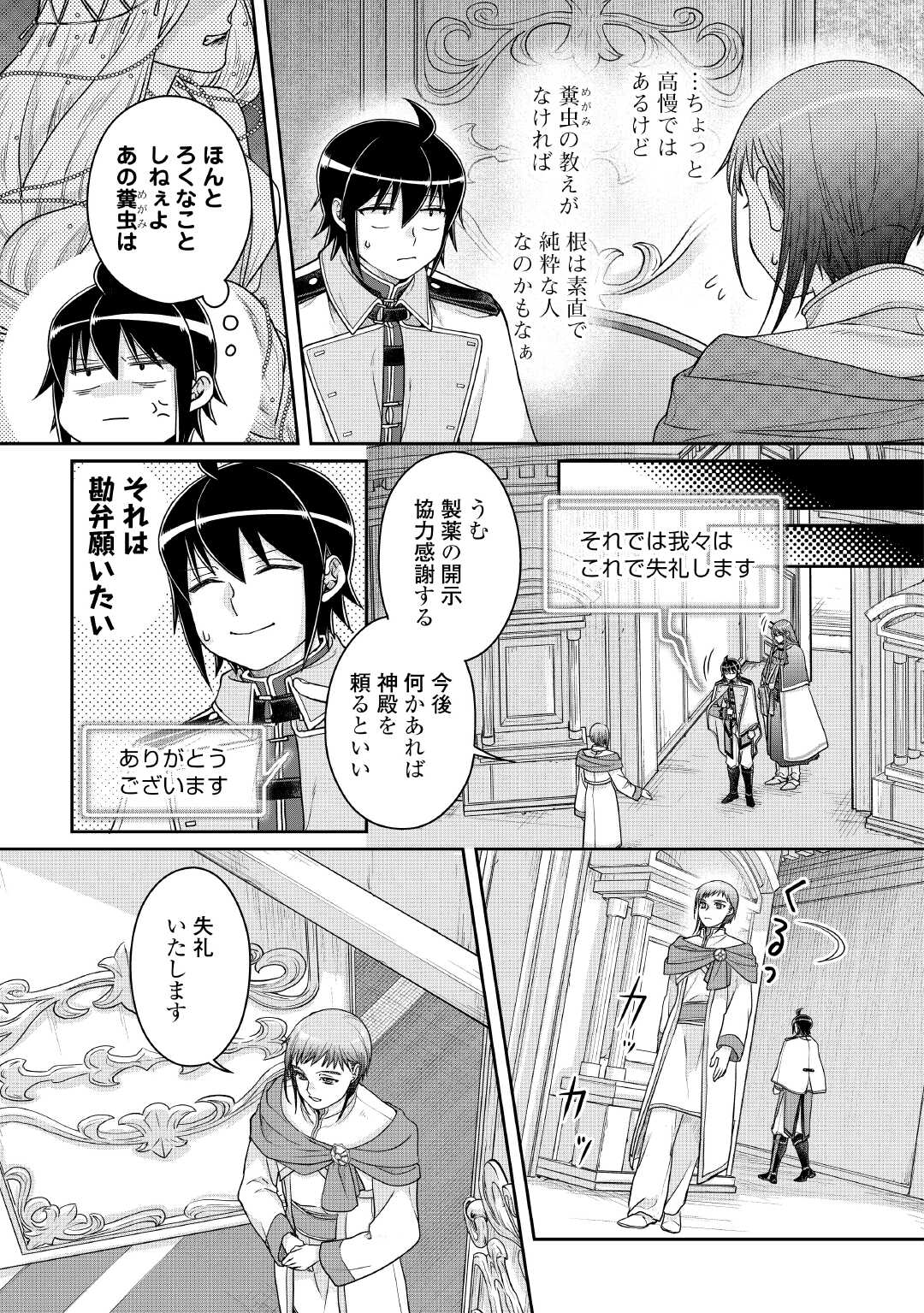 月が導く異世界道中 Chap 113 - Next Chap 114