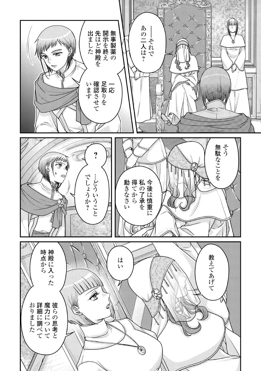 月が導く異世界道中 Chap 113 - Next Chap 114