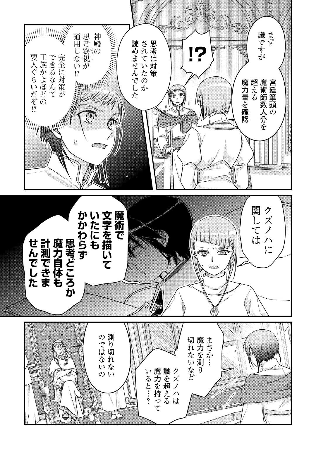 月が導く異世界道中 Chap 113 - Next Chap 114