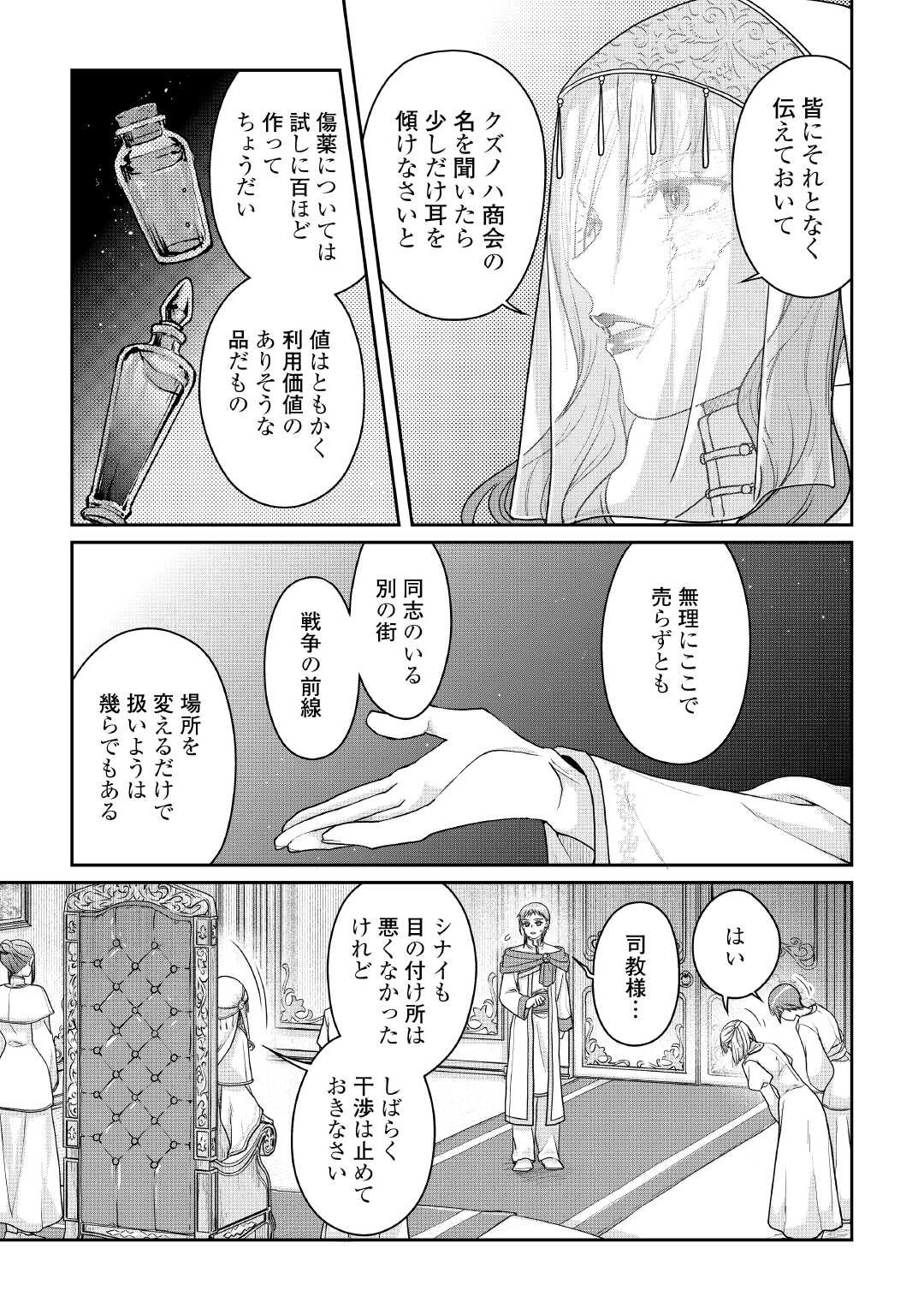 月が導く異世界道中 Chap 113 - Next Chap 114