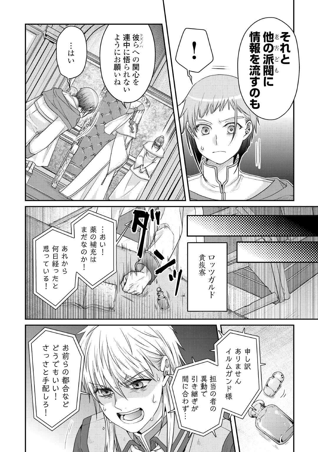 月が導く異世界道中 Chap 113 - Next Chap 114