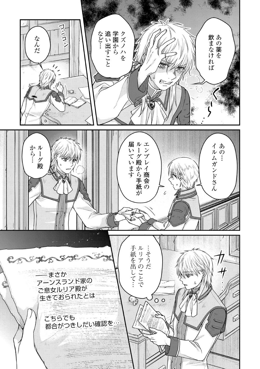 月が導く異世界道中 Chap 113 - Next Chap 114