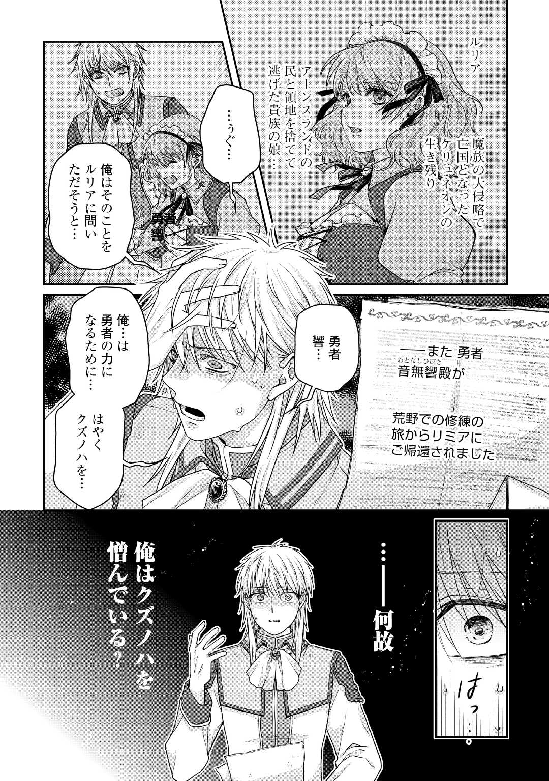 月が導く異世界道中 Chap 113 - Next Chap 114