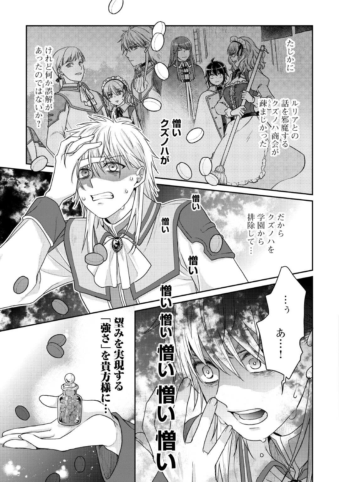 月が導く異世界道中 Chap 113 - Next Chap 114