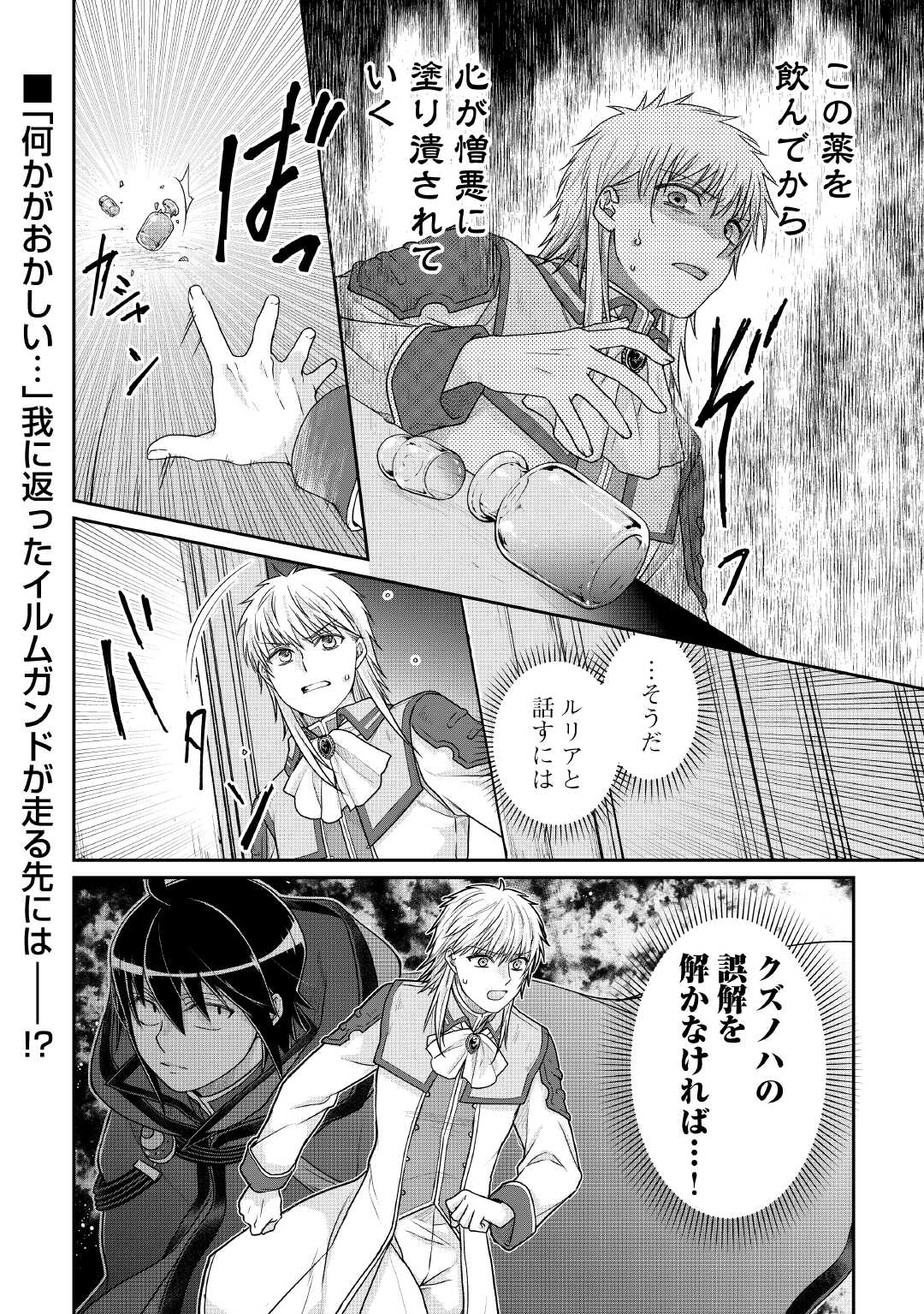 月が導く異世界道中 Chap 113 - Next Chap 114