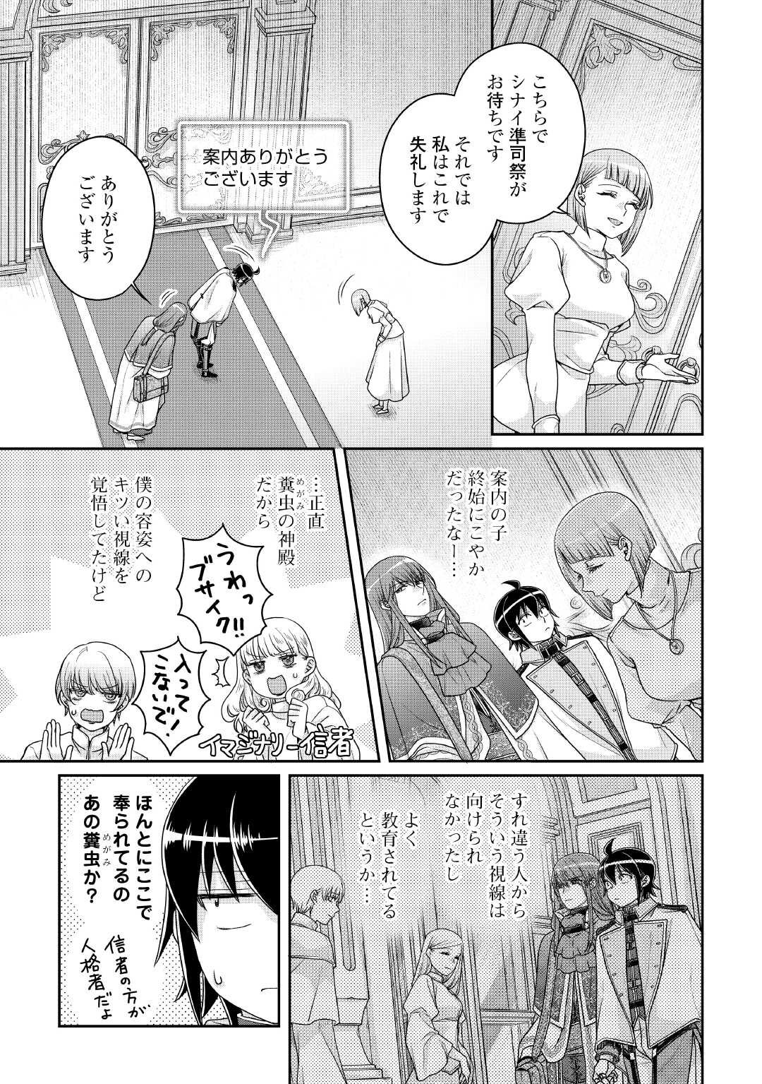 月が導く異世界道中 Chap 113 - Next Chap 114