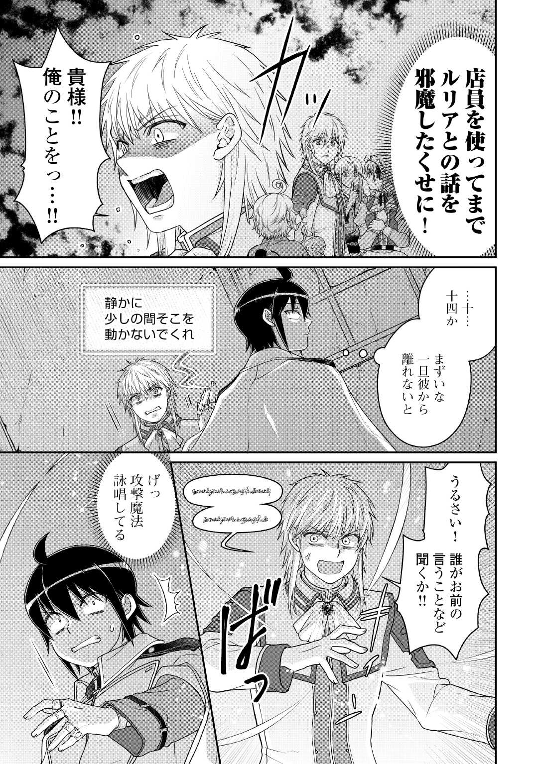 月が導く異世界道中 Chap 114 - Next Chap 115