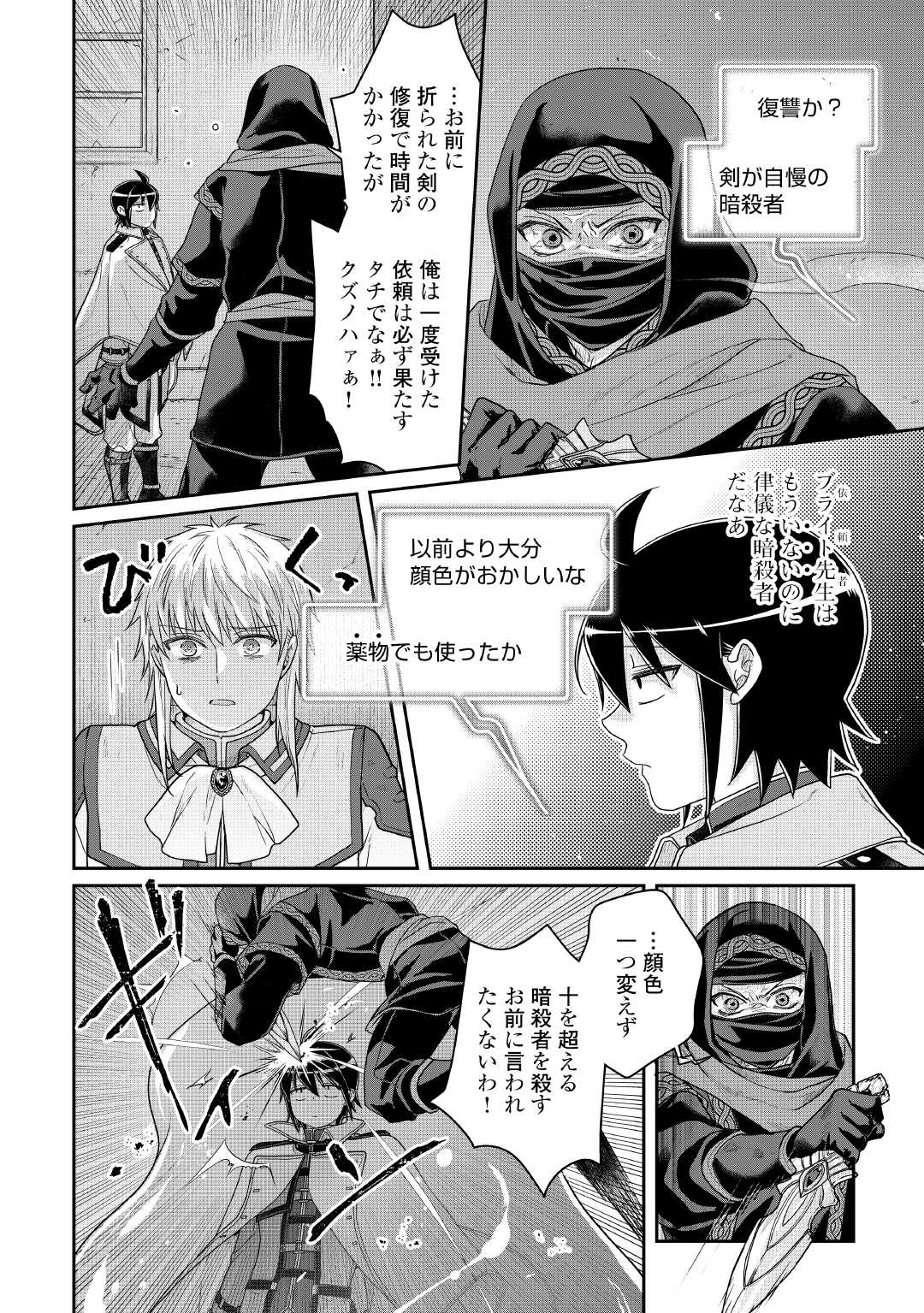 月が導く異世界道中 Chap 114 - Next Chap 115