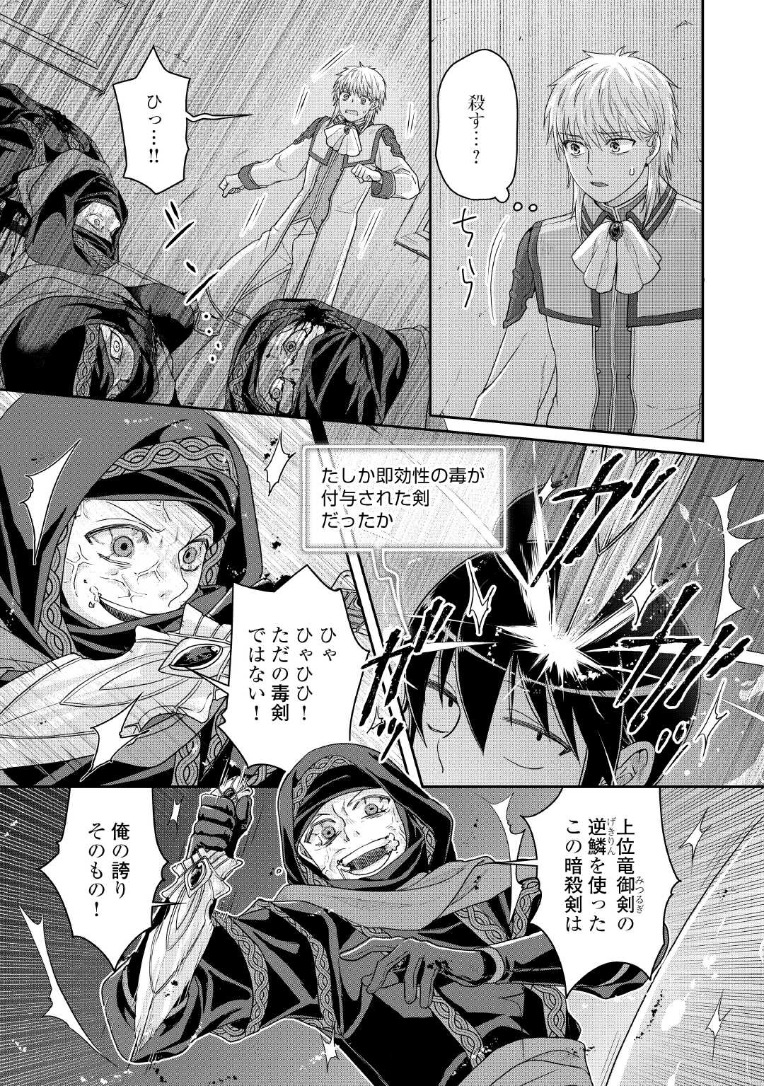 月が導く異世界道中 Chap 114 - Next Chap 115