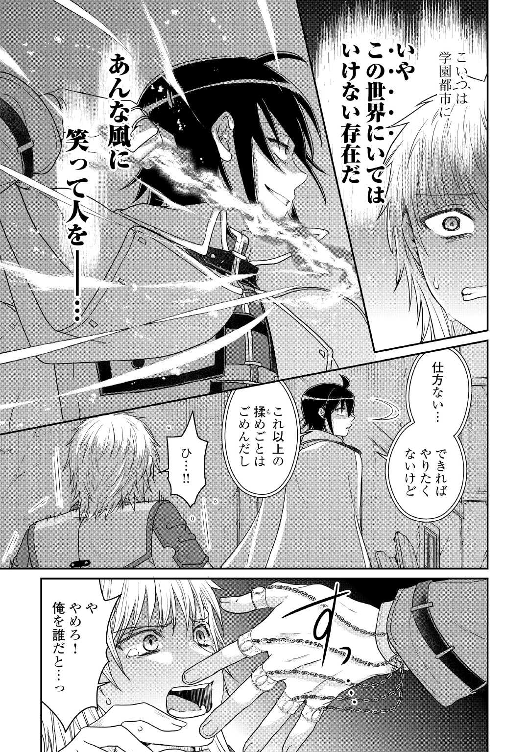 月が導く異世界道中 Chap 114 - Next Chap 115