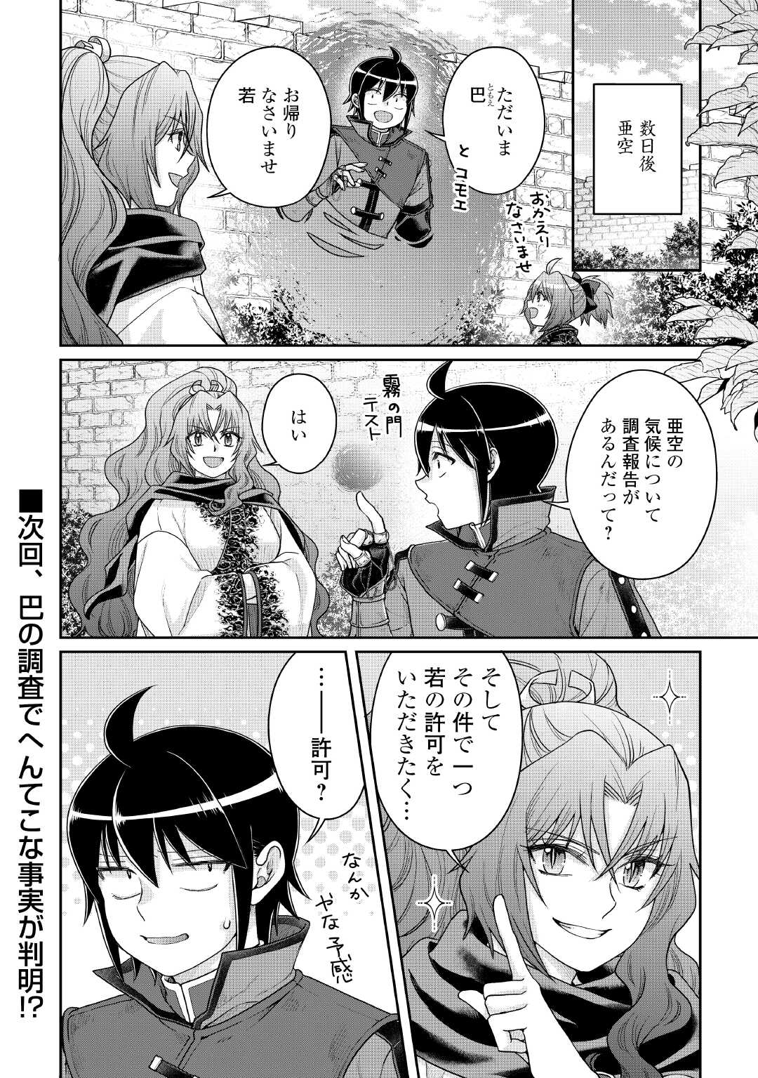 月が導く異世界道中 Chap 114 - Next Chap 115