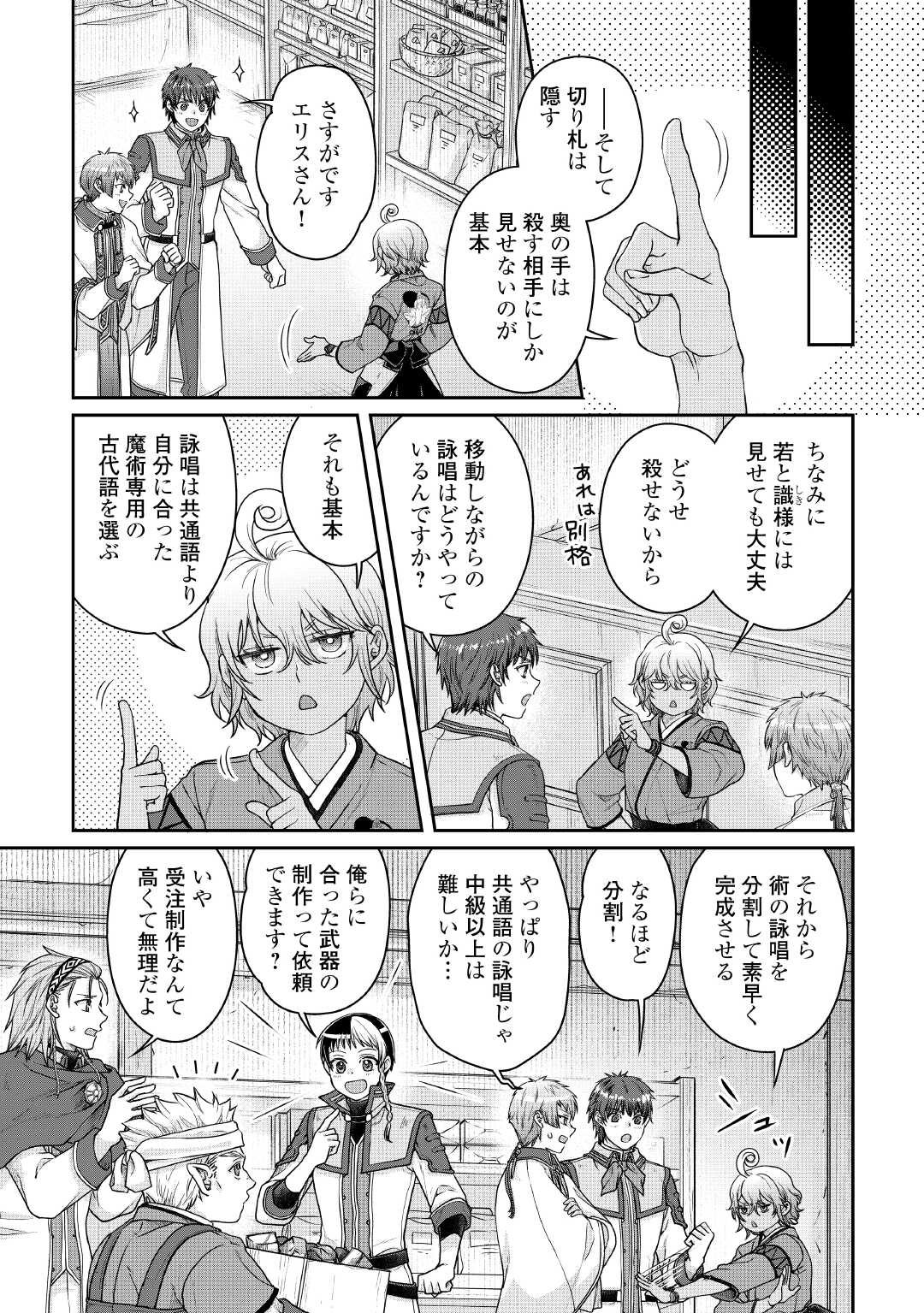 月が導く異世界道中 Chap 114 - Next Chap 115