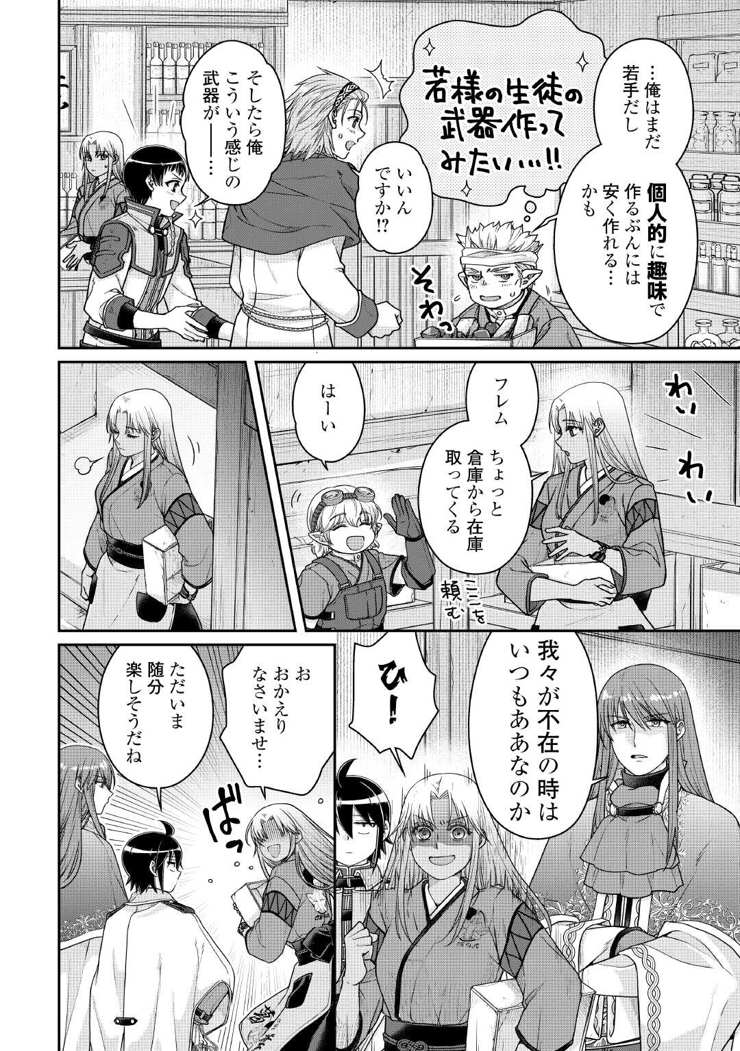 月が導く異世界道中 Chap 114 - Next Chap 115