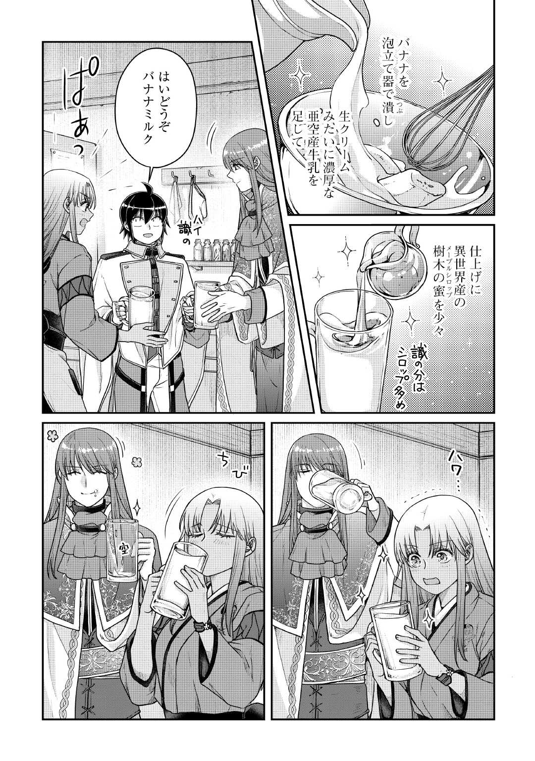 月が導く異世界道中 Chap 114 - Next Chap 115