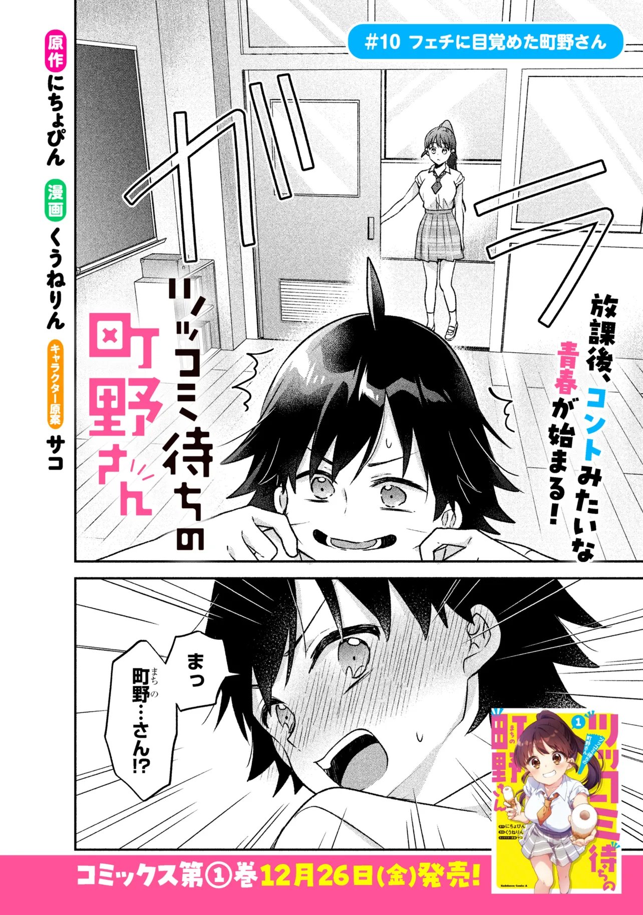 Tsukkomi-machi no Machino-san Chap 10 - Next Chap 11