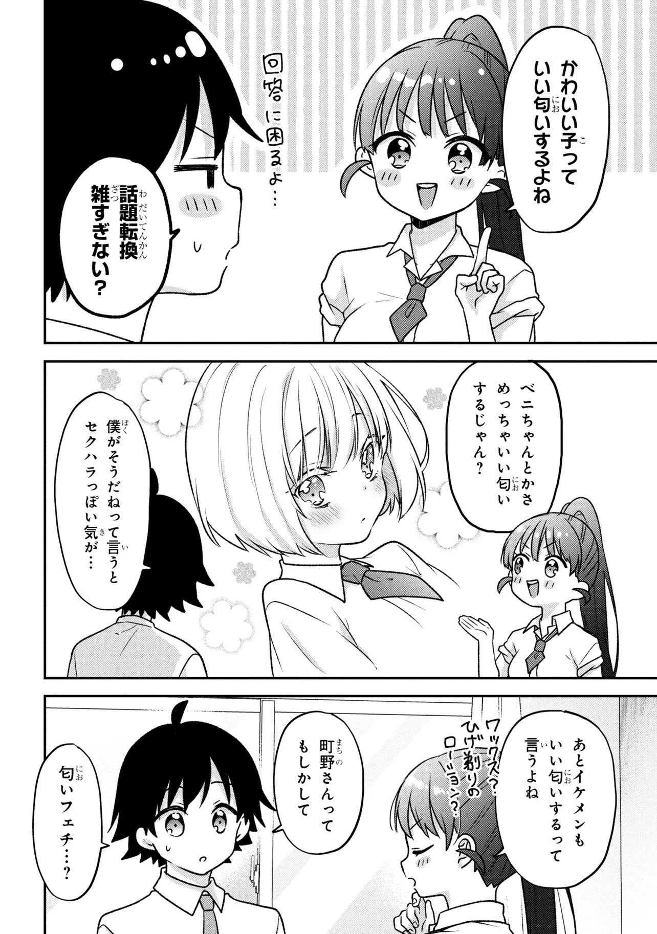 Tsukkomi-machi no Machino-san Chap 10 - Next Chap 11