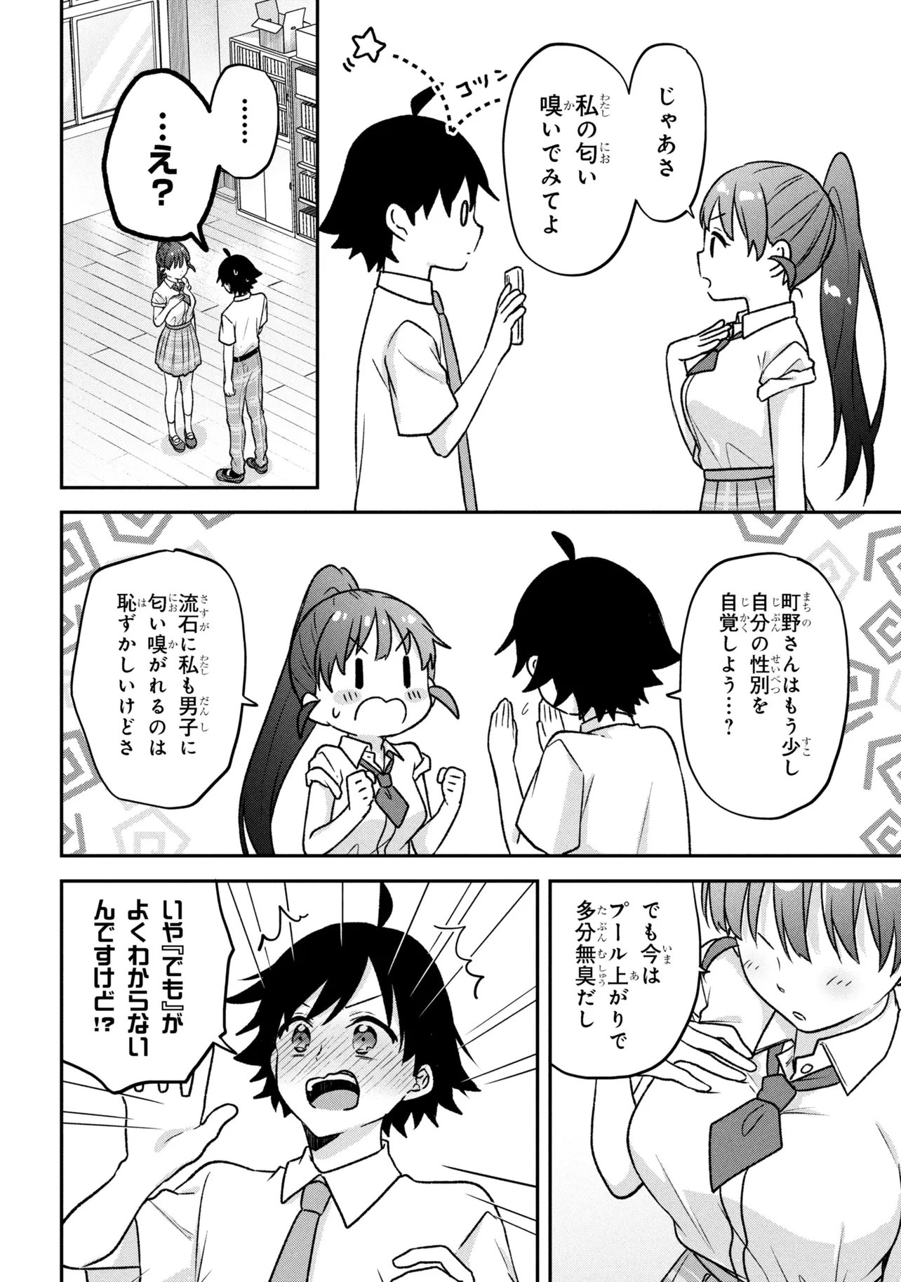 Tsukkomi-machi no Machino-san Chap 10 - Next Chap 11