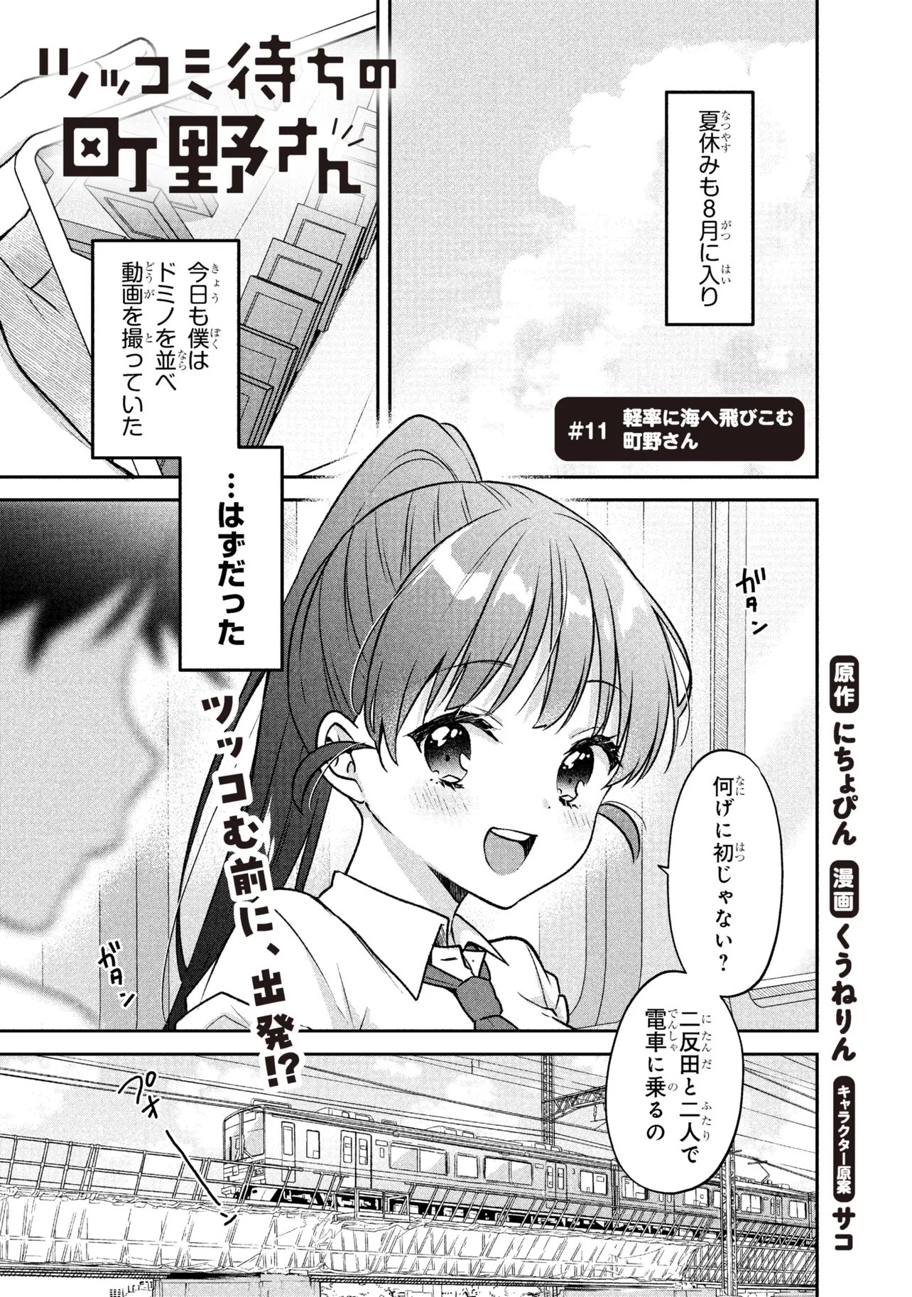 Tsukkomi-machi no Machino-san Chap 11 - Next Chap 12