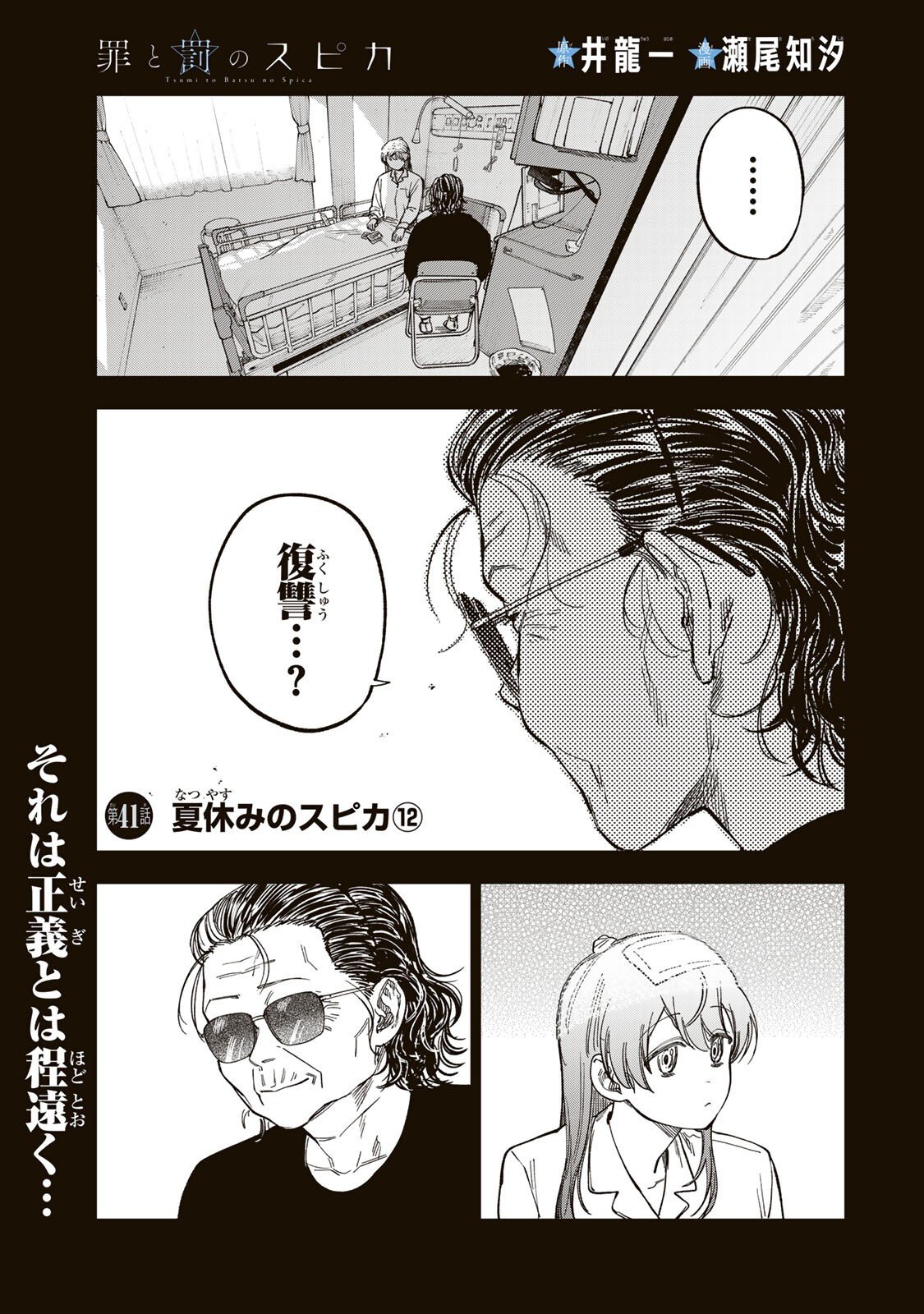 Tsumi to Batsu no Spica Chap 41 - Next Chap 42