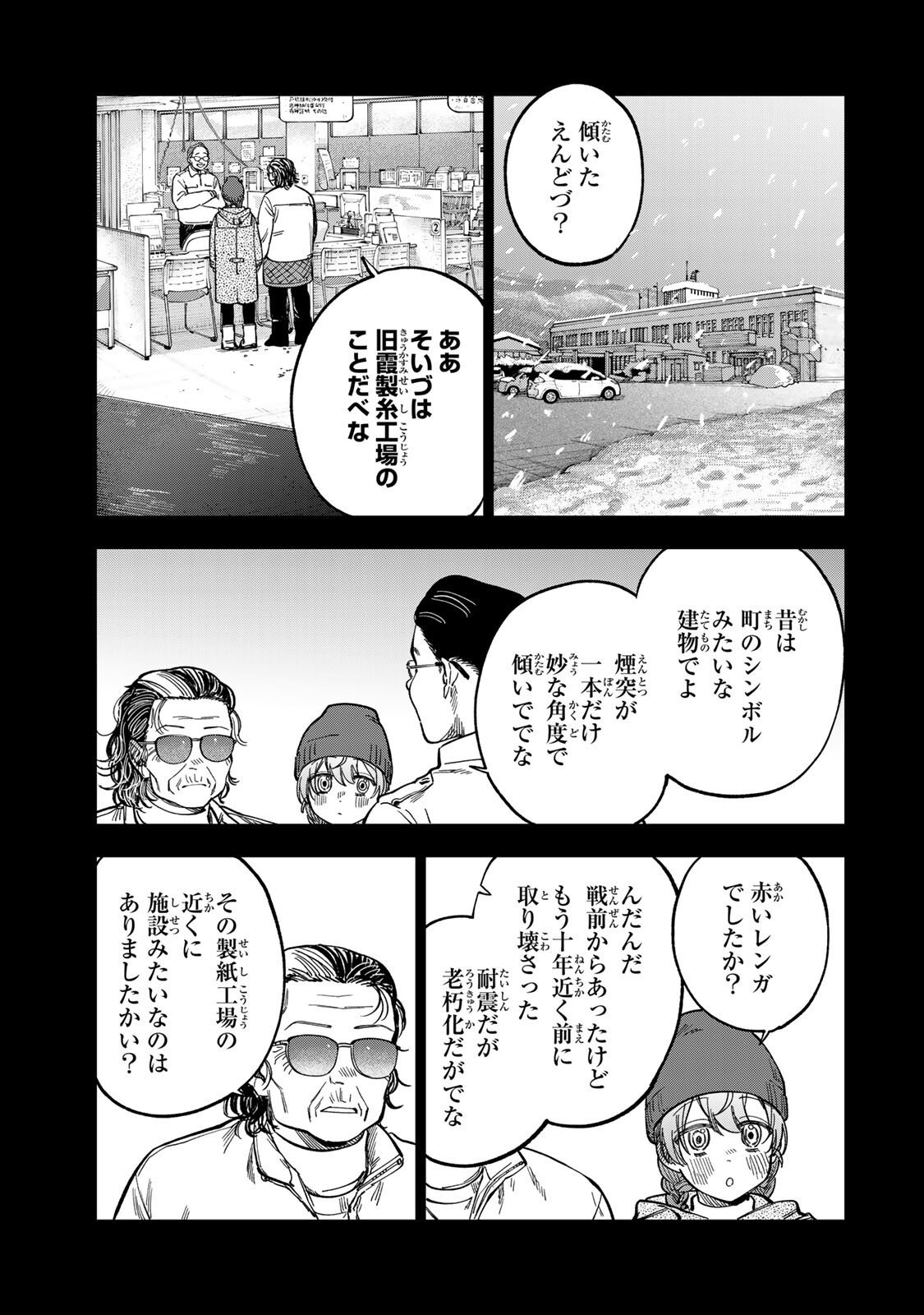 Tsumi to Batsu no Spica Chap 41 - Next Chap 42