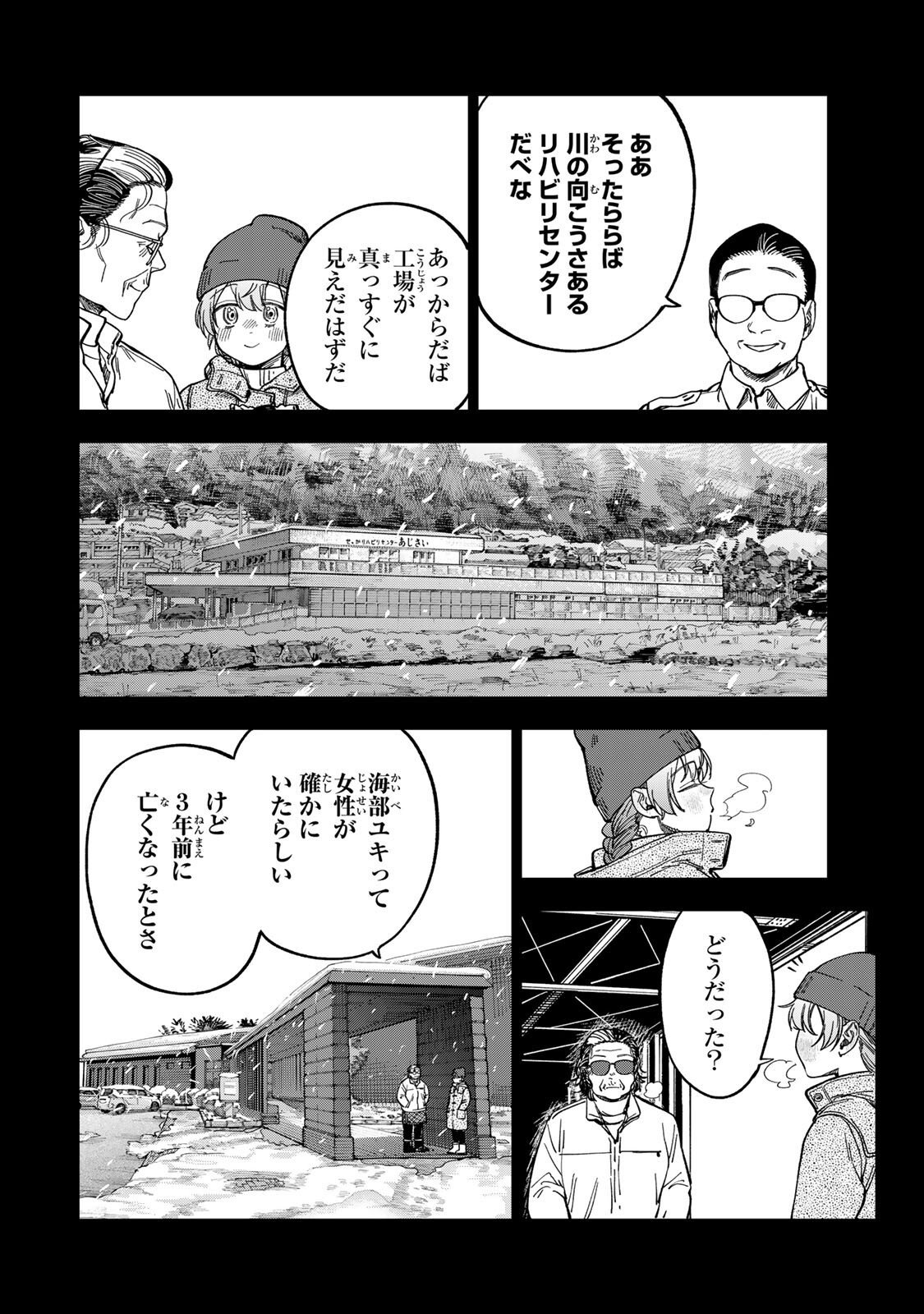 Tsumi to Batsu no Spica Chap 41 - Next Chap 42