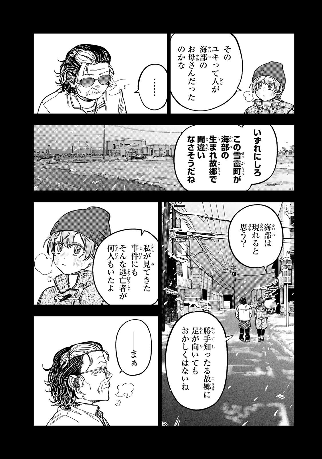 Tsumi to Batsu no Spica Chap 41 - Next Chap 42