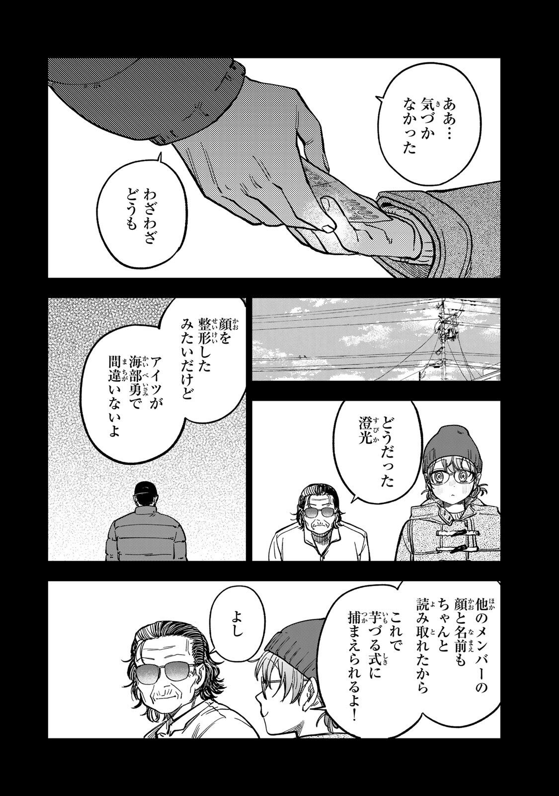 Tsumi to Batsu no Spica Chap 41 - Next Chap 42