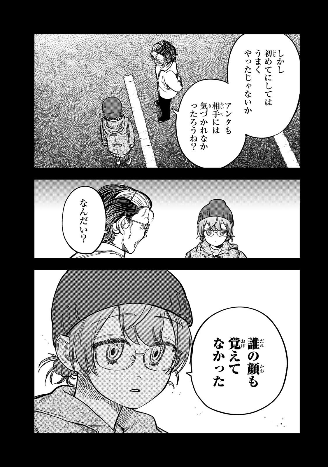 Tsumi to Batsu no Spica Chap 41 - Next Chap 42