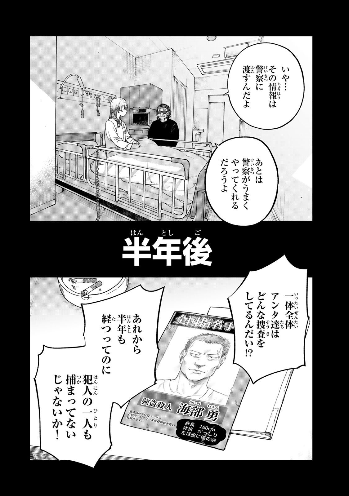Tsumi to Batsu no Spica Chap 41 - Next Chap 42