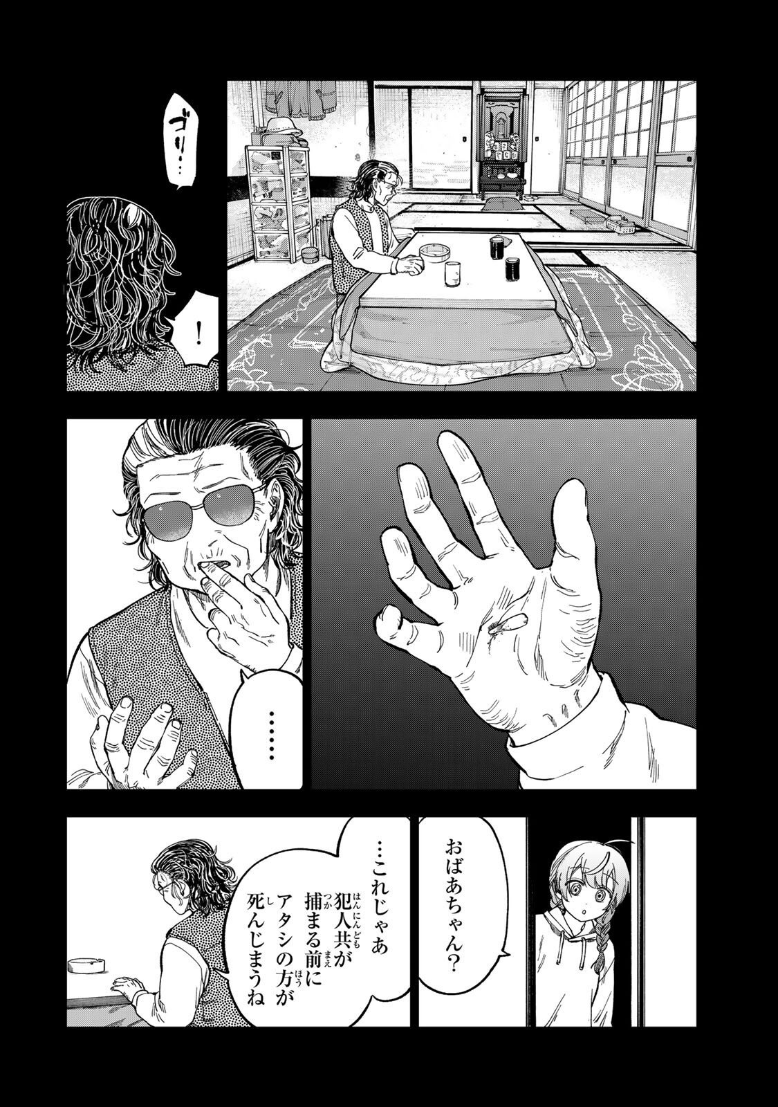 Tsumi to Batsu no Spica Chap 41 - Next Chap 42