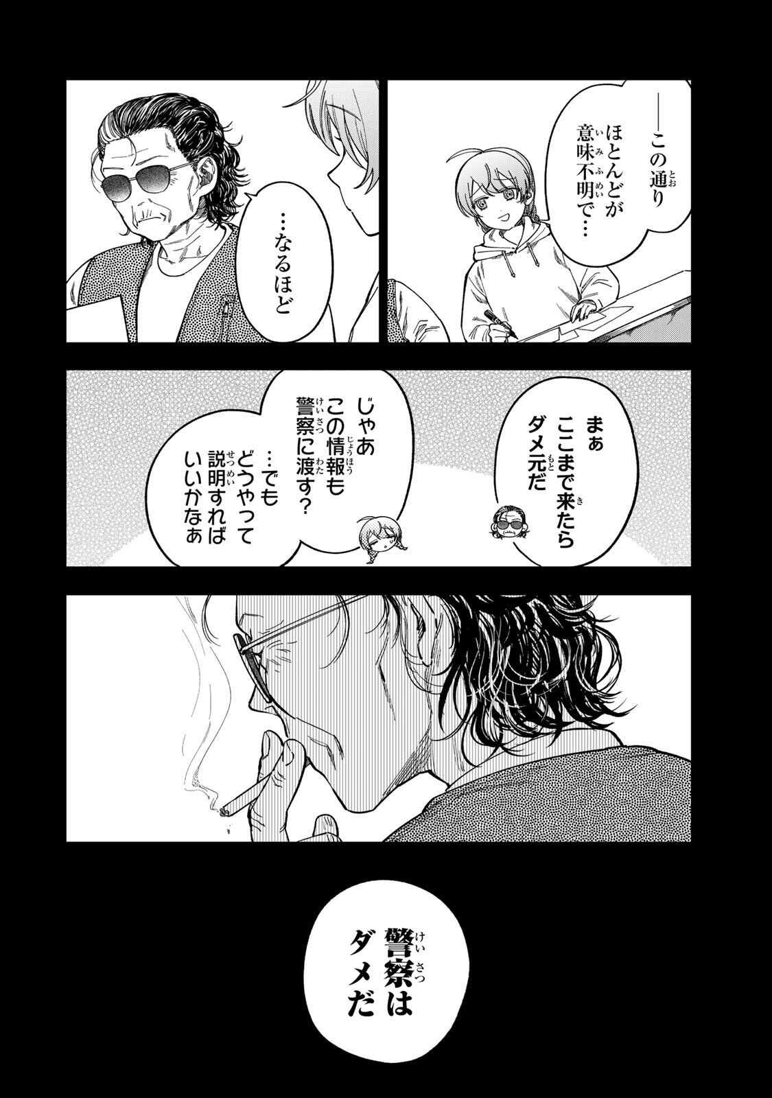 Tsumi to Batsu no Spica Chap 41 - Next Chap 42